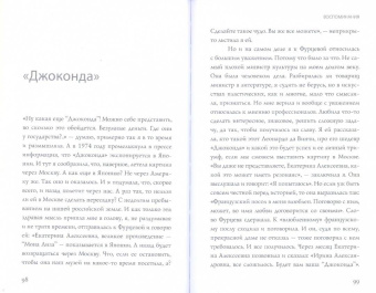 Ирина Антонова: Воспоминания. Траектория судьбы