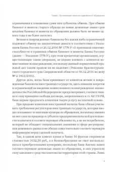 Александр Бычков: Правомерный и нелегальный оборот наличных денег