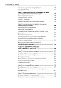 Гительман, Ратников, Кожевников: Энергетический переход. Руководство для реалистов