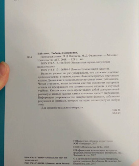 Вайткене, Филиппова: Наглядная химия