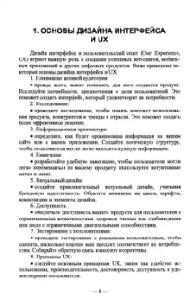Антон Баланов: Прототипирование и разработка пользовательского интерфейса. Оптимизация UX. Учебное пособие для СПО