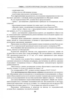 Коршак, Любин, Китаев: Газораспределение. Учебник для вузов