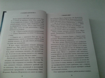 Татьяна Бочарова: Планета лжи