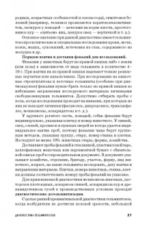 Лутфуллин, Латыпов, Корнишина: Ветеринарная гельминтология. Учебное пособие