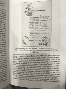 Юрий Богданов: 30 лет в ОГПУ-НКВД-МВД. От оперуполномоченного до заместителя министра