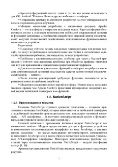Васильев, Заяц: Введение в гибридные технологии разработки мобильных приложений. Учебное пособие
