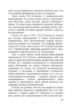 Николай Константинович Кольцов. 1872–1940