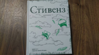 Джеймз Стивенз: Полубоги