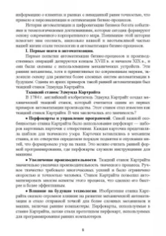 Антон Баланов: Автоматизация, цифровизация и оптимизация бизнес-процессов. IT-решения и стратегии