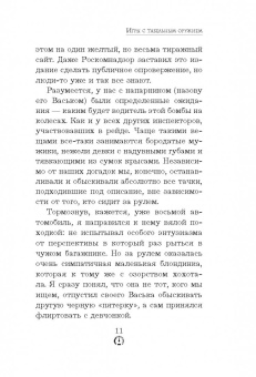 Записки гаишника