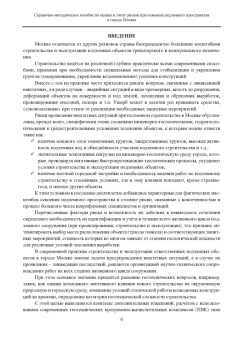 Справочно-методическое пособие по оценке и учету рисков при освоении подземного пространства