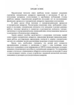 Аполлонский, Фролов, Куклев: Электрические аппараты управления и автоматики. СПО