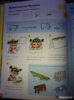 Софи Дову: Моя книга о животных