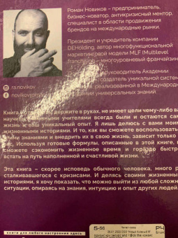 Роман Новиков: Кризис как ресурс & F@ck the кризис