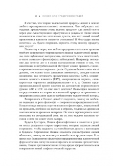 Джилк, Фельд: Ницше для предпринимателей. Еженедельник инноватора