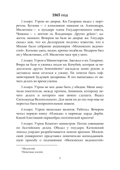 Дневник П. А. Валуева, министра внутренних дел. В 2-х томах. Том II. 1865-1876 гг.