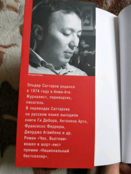 Эльдар Саттаров: Чао, Вьетнам