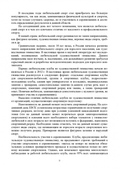 Ирина Енченко: Экономика и менеджмент физической культуры и спорта. Менеджмент физкультурно-оздоровительных услуг