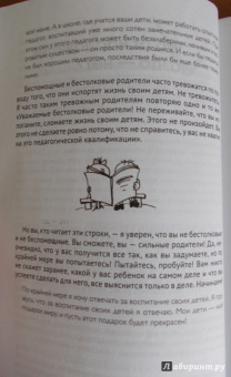 Николай Козлов: Простое правильное детство. Книга для умных и счастливых родителей