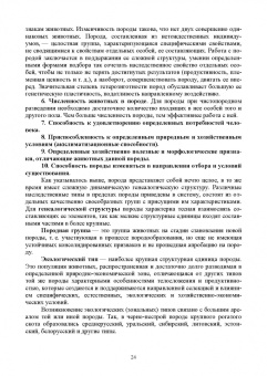 Лебедько, Танана, Климов: Разведение и селекция сельскохозяйственных животных. Учебник