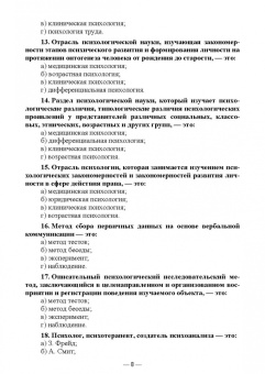 Бурдина, Репкина: Психология. Сборник заданий в тестовой форме. Для студентов медицинских специальностей