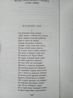 Бунин, Блок, Брюсов: "То были времена чудес...". Евангельские истории в русской поэзии
