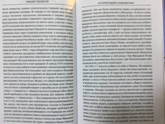 Тимофей Грановский: История позднего Средневековья
