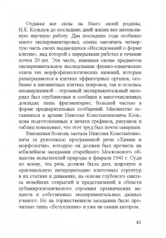 Николай Константинович Кольцов. 1872–1940
