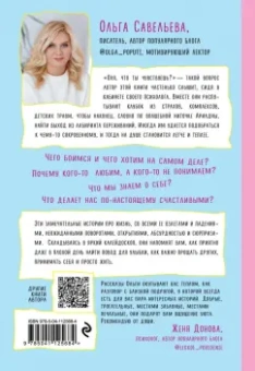 Ольга Савельева: Легче! Как найти баланс в жизни, если всё идет не по плану