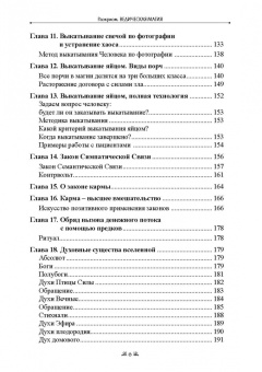 Раокриом: Ведическая магия. Новые технологии и обряды. Практикум