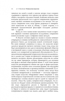 Лев Выготский: Психология искусства