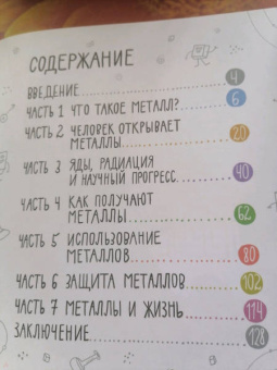 Петр Волцит: Металлы. Физика, химия, история