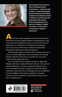 Ольга Володарская: Тревожное эхо пустыни