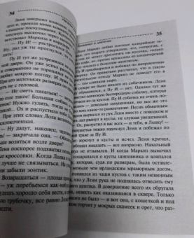 Наталья Александрова: Криминал в цветочек