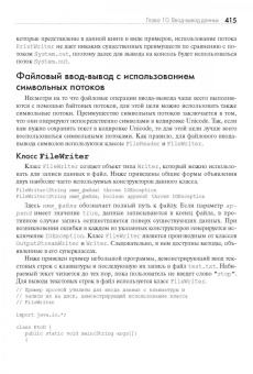 Герберт Шилдт: Java. Руководство для начинающих