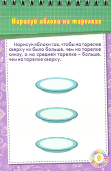 Блокнот занимательных заданий. Веселый счет. 1-4 классы. Математические цепочки. ФГОС