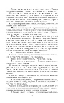 Ольга Громыко: Космоэколухи