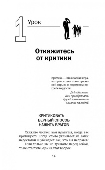 Дуглас Мосс: Карнеги. Полный курс. Секреты общения, которые помогут вам добиться успеха
