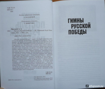 Александр Проханов: Поступь Русской Победы