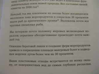 Дэвид Аттенборо: Жизнь на нашей планете. Мое предупреждение миру на грани катастрофы