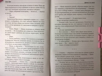 Ника Ёрш: Дракон в ее теле