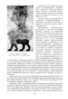 Армяне