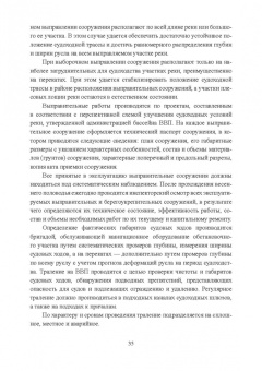 Гладков, Чалов, Беркович: Гидроморфология русел судоходных рек. Монография