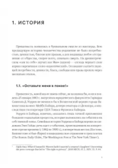 Николай Дмитрик: История и теория приватности