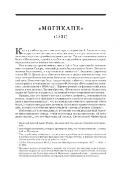 Анна Груцынова: Адольф-Шарль Адан. Материалы, исследования. Учебное пособие для СПО