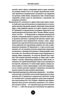 Виктор Бычков: Феномен иконы. История. Богословие. Эстетика. Искусство