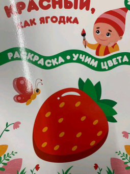 Красный, как ягодка