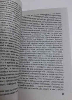 Литвинова, Литвинов: Аватар судьбы