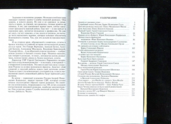 Николай Долгополов: Легендарные разведчики-3