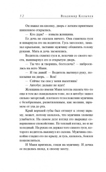 Владимир Колычев: Верная неверная